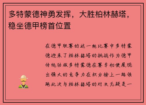 多特蒙德神勇发挥，大胜柏林赫塔，稳坐德甲榜首位置